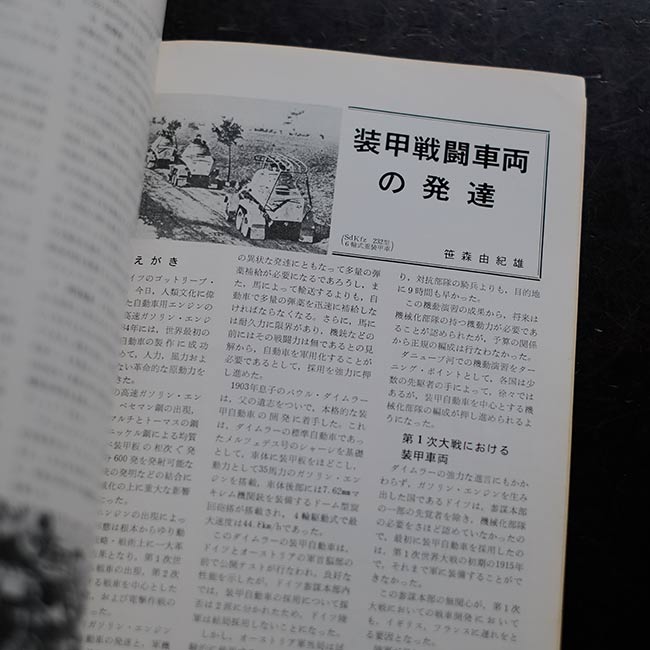 4号戦車と軍用車両 第2次大戦のドイツ戦車