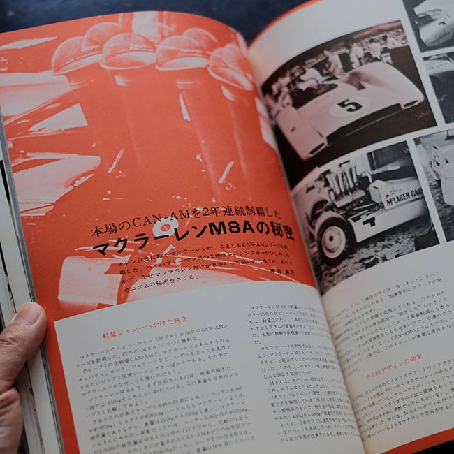 モーターファン、AUTO SPORT4冊セット