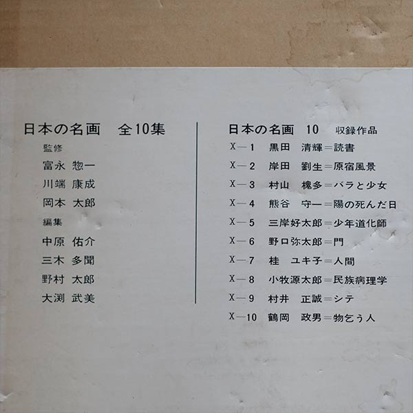 Japanese Masterpieces, Complete 10 Collections, 100 Western Paintings, Sanichi Shobo, 1965-66