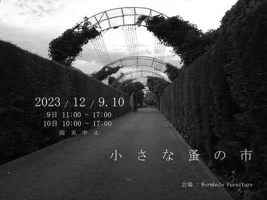 小さな蚤の市に出店します