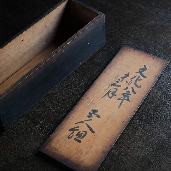 黒くすすけた木箱
