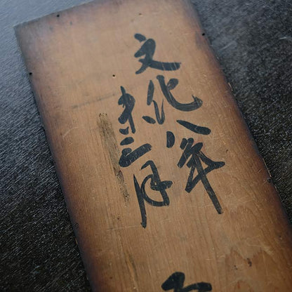 黒くすすけた木箱