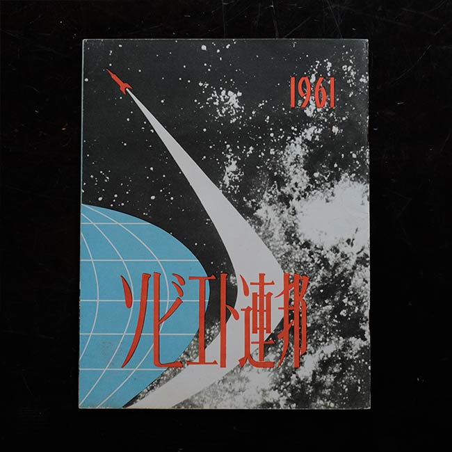1961 Soviet Union