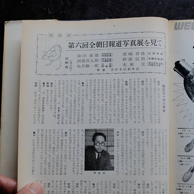 朝日新聞 報道写真傑作集 1956