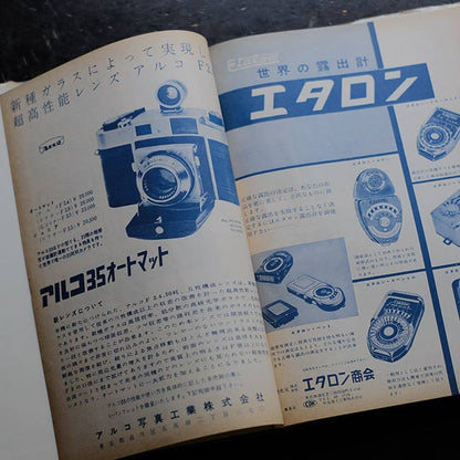 朝日新聞 報道写真傑作集 1956