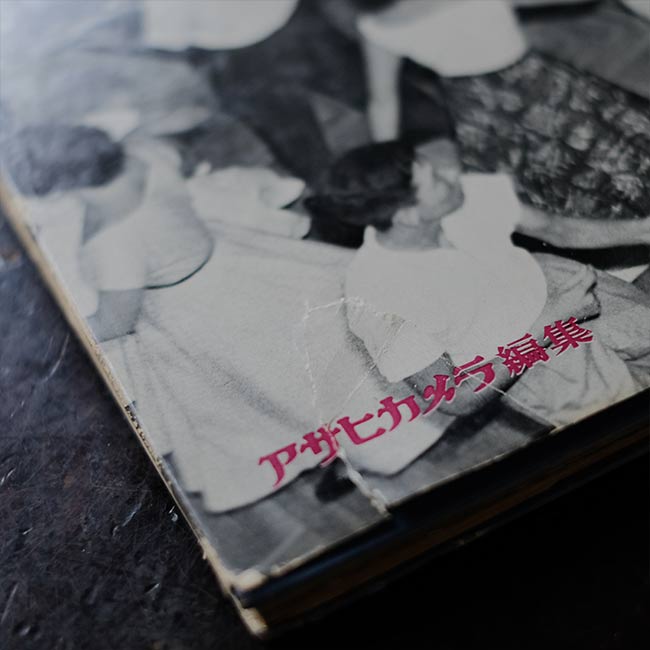 朝日新聞 報道写真傑作集 1956