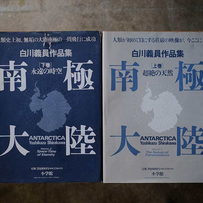 Yoshikazu Shirakawa's Works Collection: Antarctica, Volumes 1 and 2