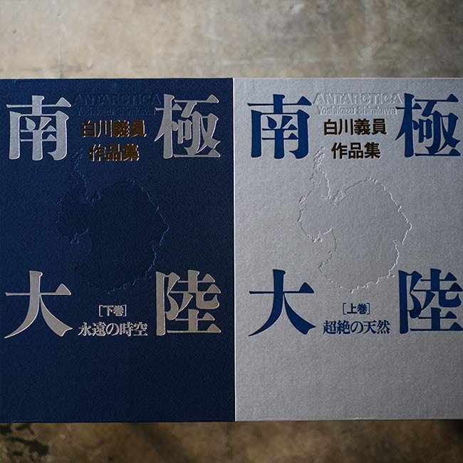 Yoshikazu Shirakawa's Works Collection: Antarctica, Volumes 1 and 2