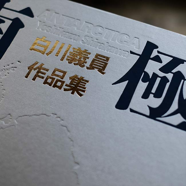 Yoshikazu Shirakawa's Works Collection: Antarctica, Volumes 1 and 2