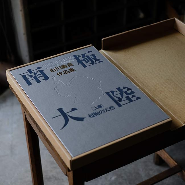Yoshikazu Shirakawa's Works Collection: Antarctica, Volumes 1 and 2