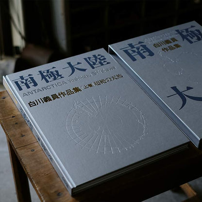 Yoshikazu Shirakawa's Works Collection: Antarctica, Volumes 1 and 2