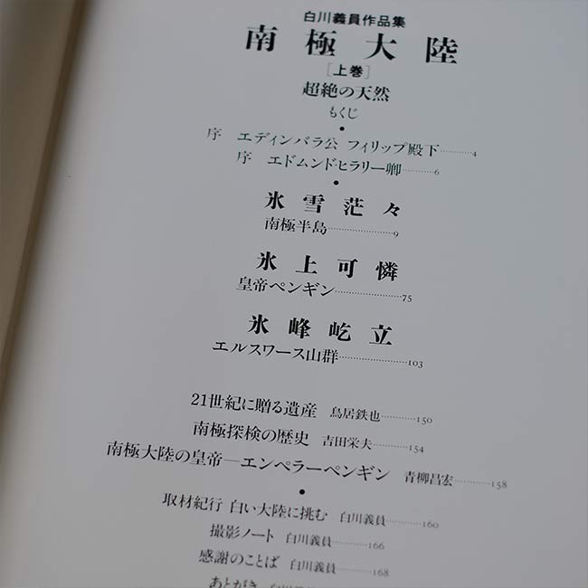 Yoshikazu Shirakawa's Works Collection: Antarctica, Volumes 1 and 2
