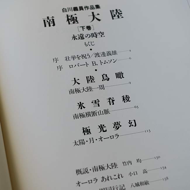 Yoshikazu Shirakawa's Works Collection: Antarctica, Volumes 1 and 2