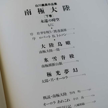 Yoshikazu Shirakawa's Works Collection: Antarctica, Volumes 1 and 2
