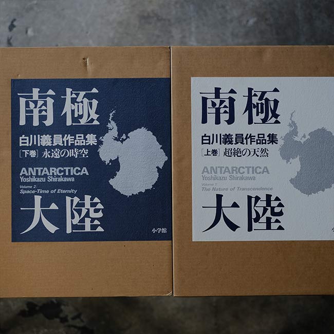 Yoshikazu Shirakawa's Works Collection: Antarctica, Volumes 1 and 2