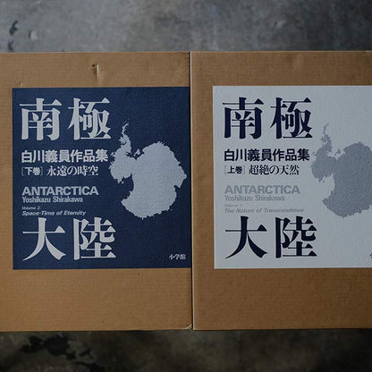 Yoshikazu Shirakawa's Works Collection: Antarctica, Volumes 1 and 2