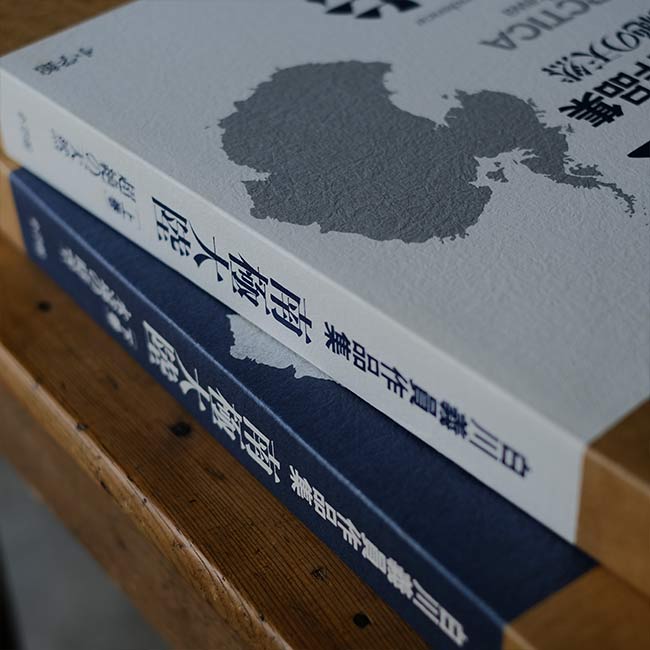 Yoshikazu Shirakawa's Works Collection: Antarctica, Volumes 1 and 2