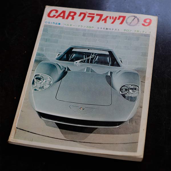 CAR グラフィック 1960年代 18冊セット
