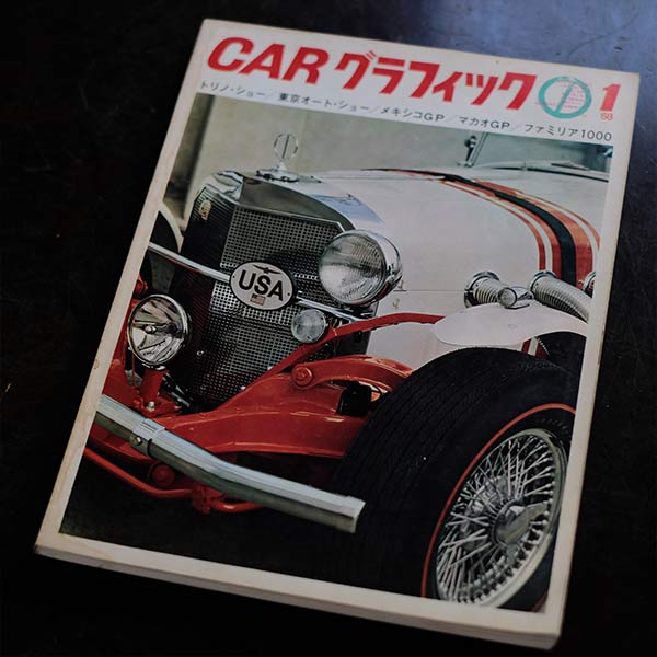 CAR グラフィック 1960年代 18冊セット