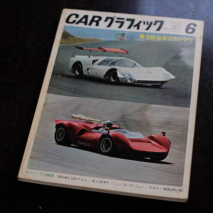 CAR グラフィック 1960年代 18冊セット