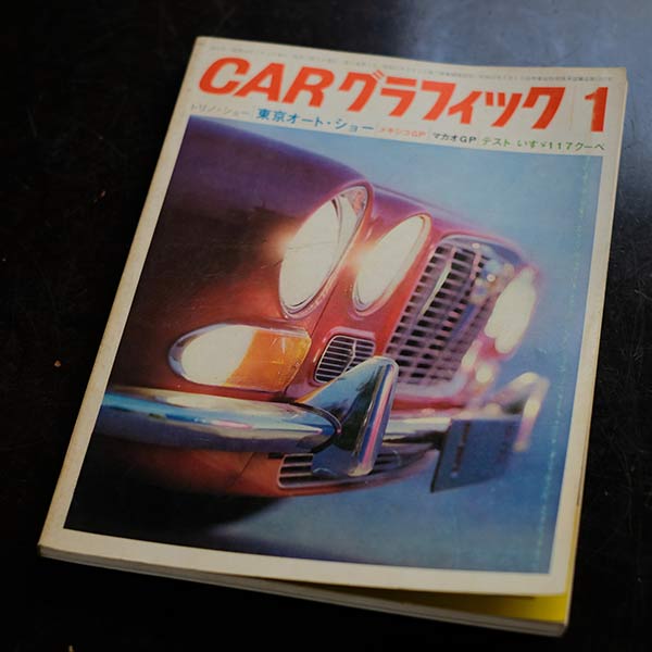 CAR グラフィック 1960年代 18冊セット