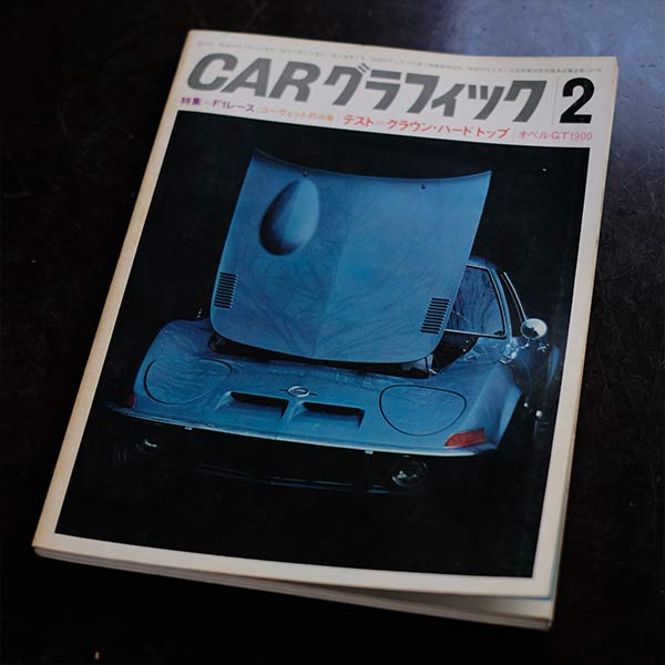CAR グラフィック 1960年代 18冊セット