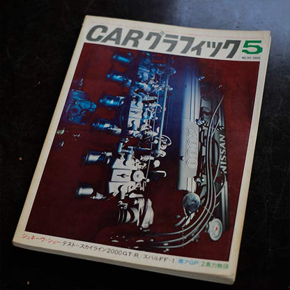 CAR グラフィック 1960年代 18冊セット