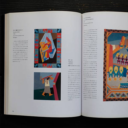 Depero Futuristic Art デペロの未来派芸術展