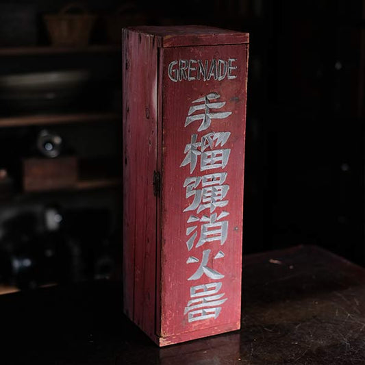 手榴弾消化器ボックス