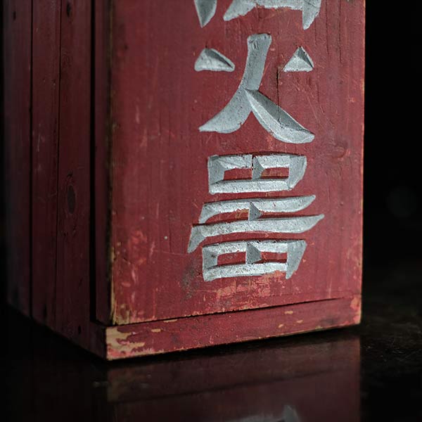 手榴弾消化器ボックス