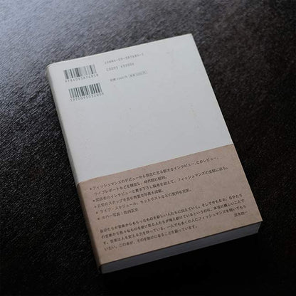 フィッシュマンズ全書 Fishmans Chronicle