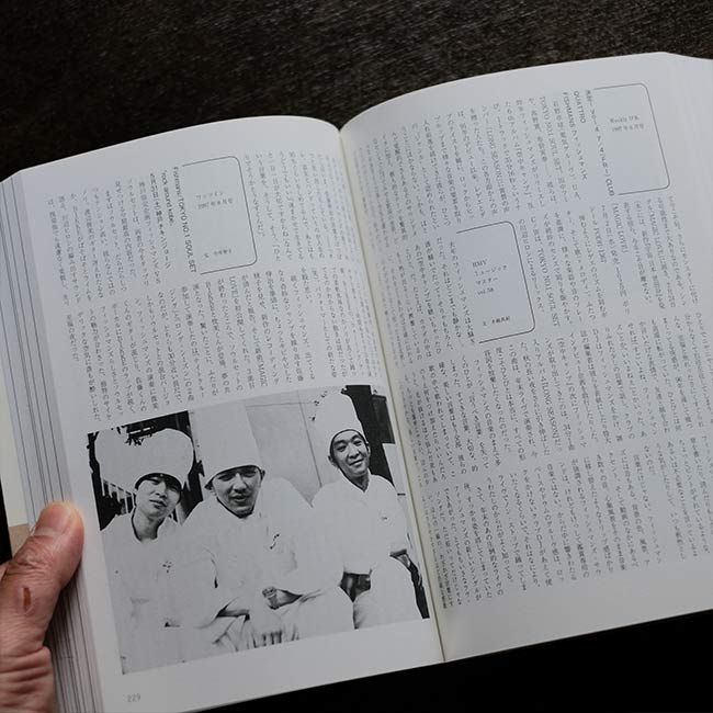 フィッシュマンズ全書 Fishmans Chronicle