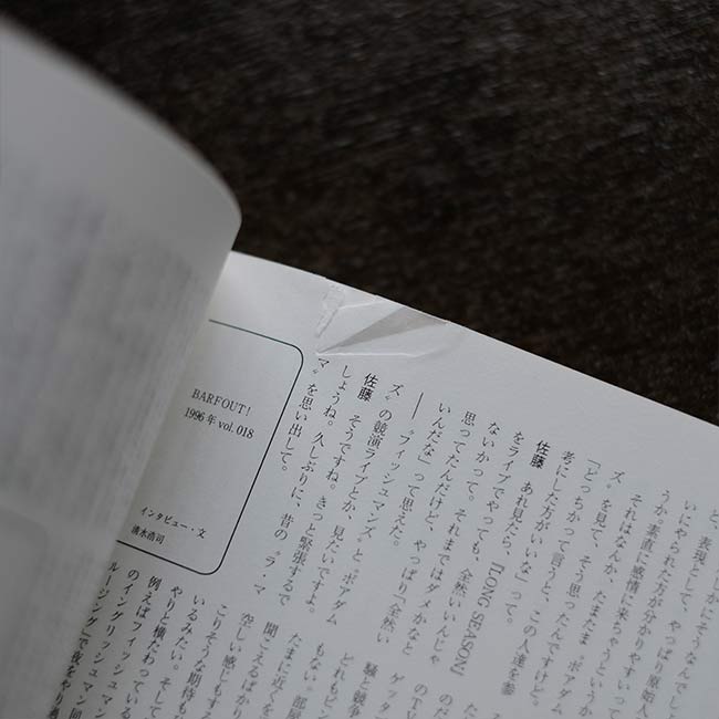 フィッシュマンズ全書 Fishmans Chronicle
