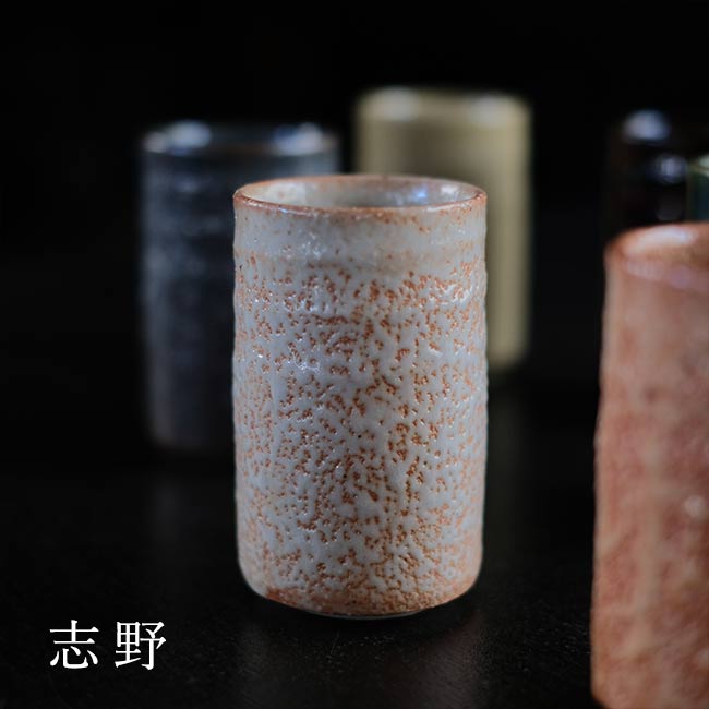 美濃 雅山窯 中島正雄 湯呑セット