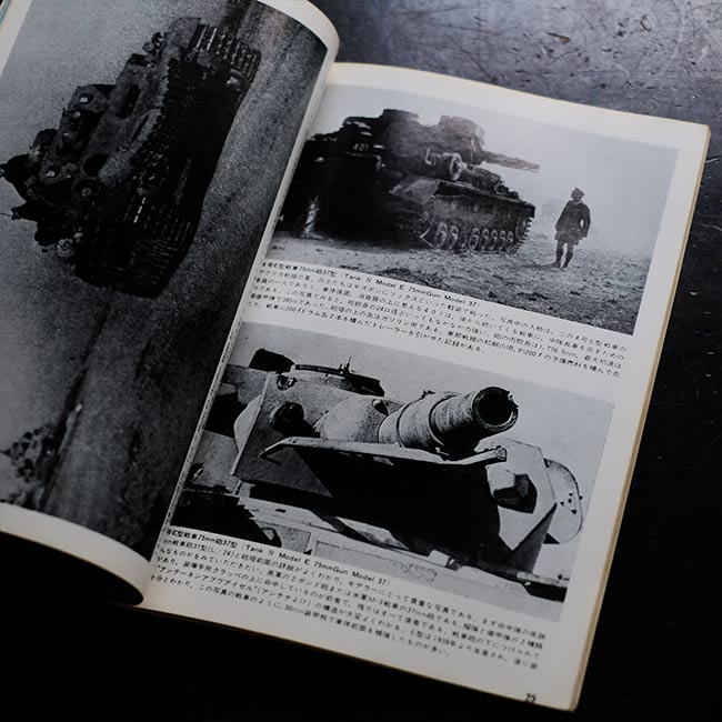 4号戦車と軍用車両 第2次大戦のドイツ戦車