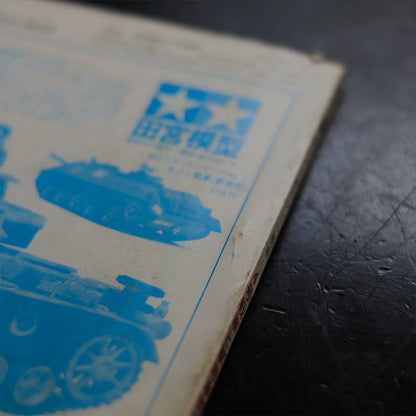 4号戦車と軍用車両 第2次大戦のドイツ戦車