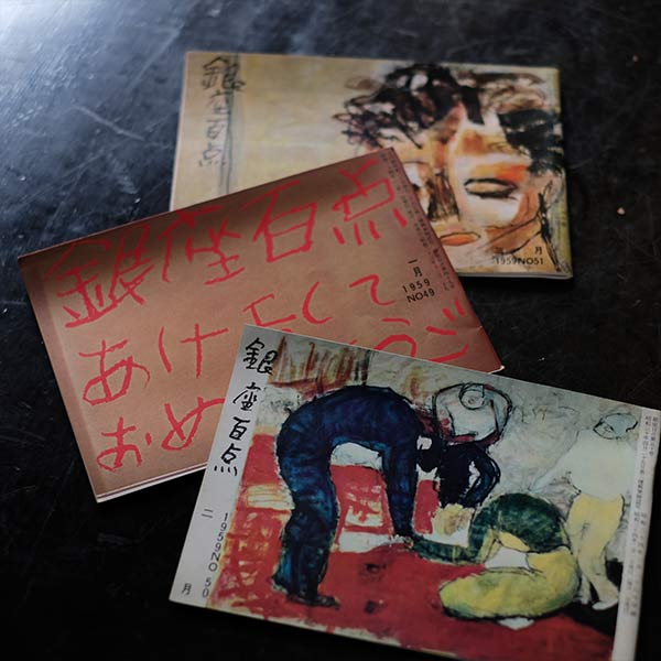 Ginza Hyakuten 3-volume set