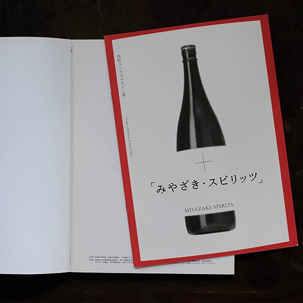 日本のグラフィックデザイン 2008-2010展