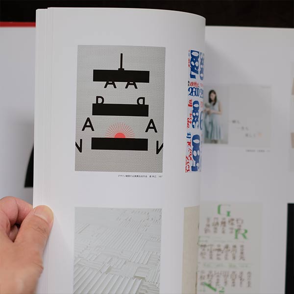 日本のグラフィックデザイン 2008-2010展