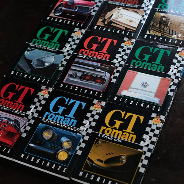 GT roman 1～9巻