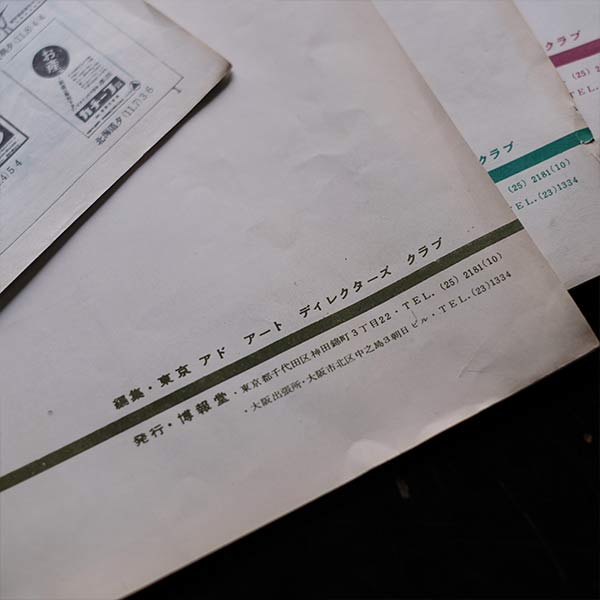 博報堂新聞広告集 5冊セット