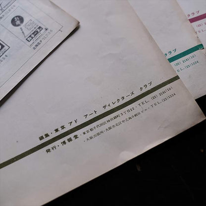博報堂新聞広告集 5冊セット