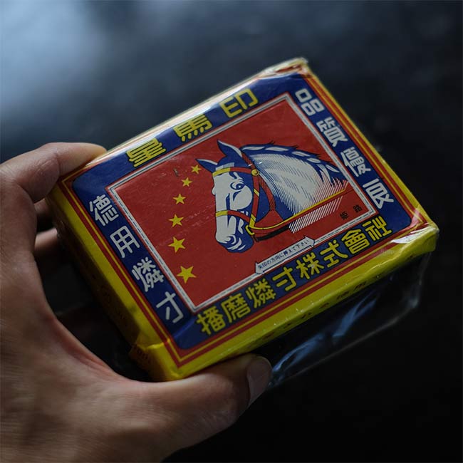 播磨燐寸 徳用マッチ（バラ売り）