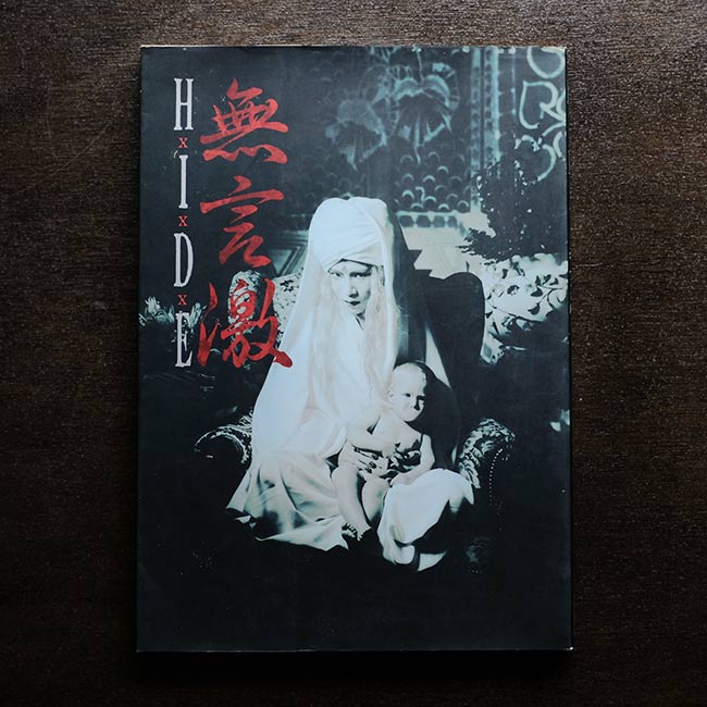 HIDE ビジュアル写真集「無言激」