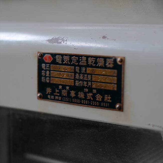 電気定温乾燥器 井上商事