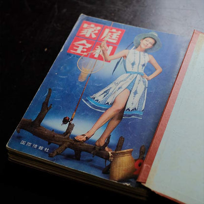 Home Economics 1961-1962 11-volume set