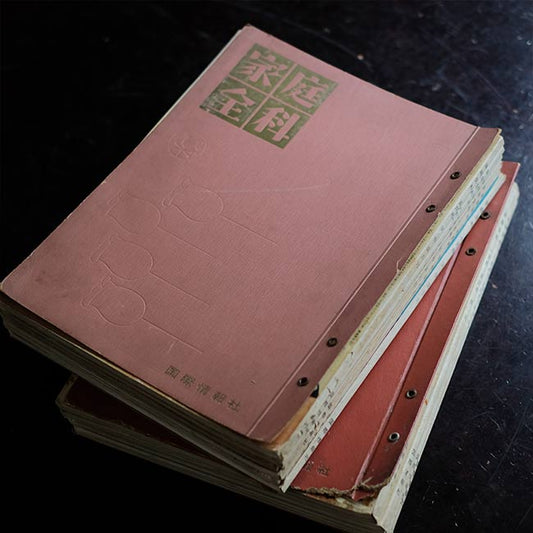 家庭全科 1961～1962年 11冊セット