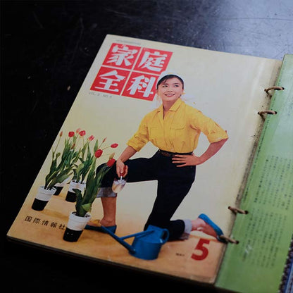 Home Economics 1961-1962 11-volume set