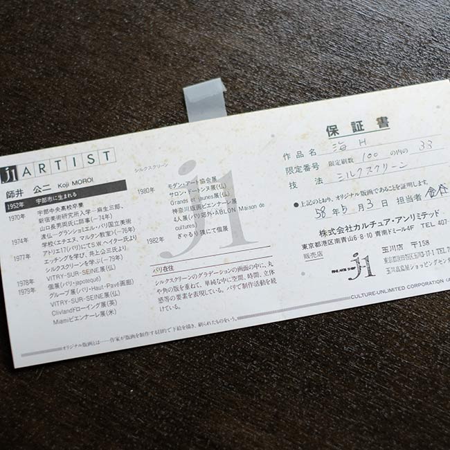 シルクスクリーン「海」師井公二