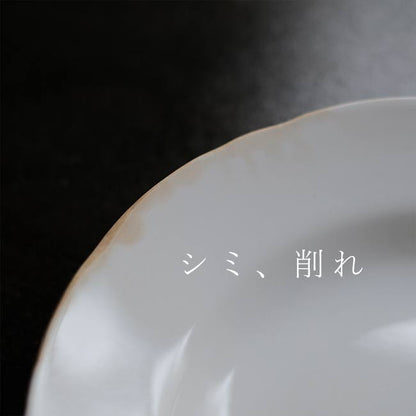 松村硬質陶器 深皿 φ20.5cm 訳あり